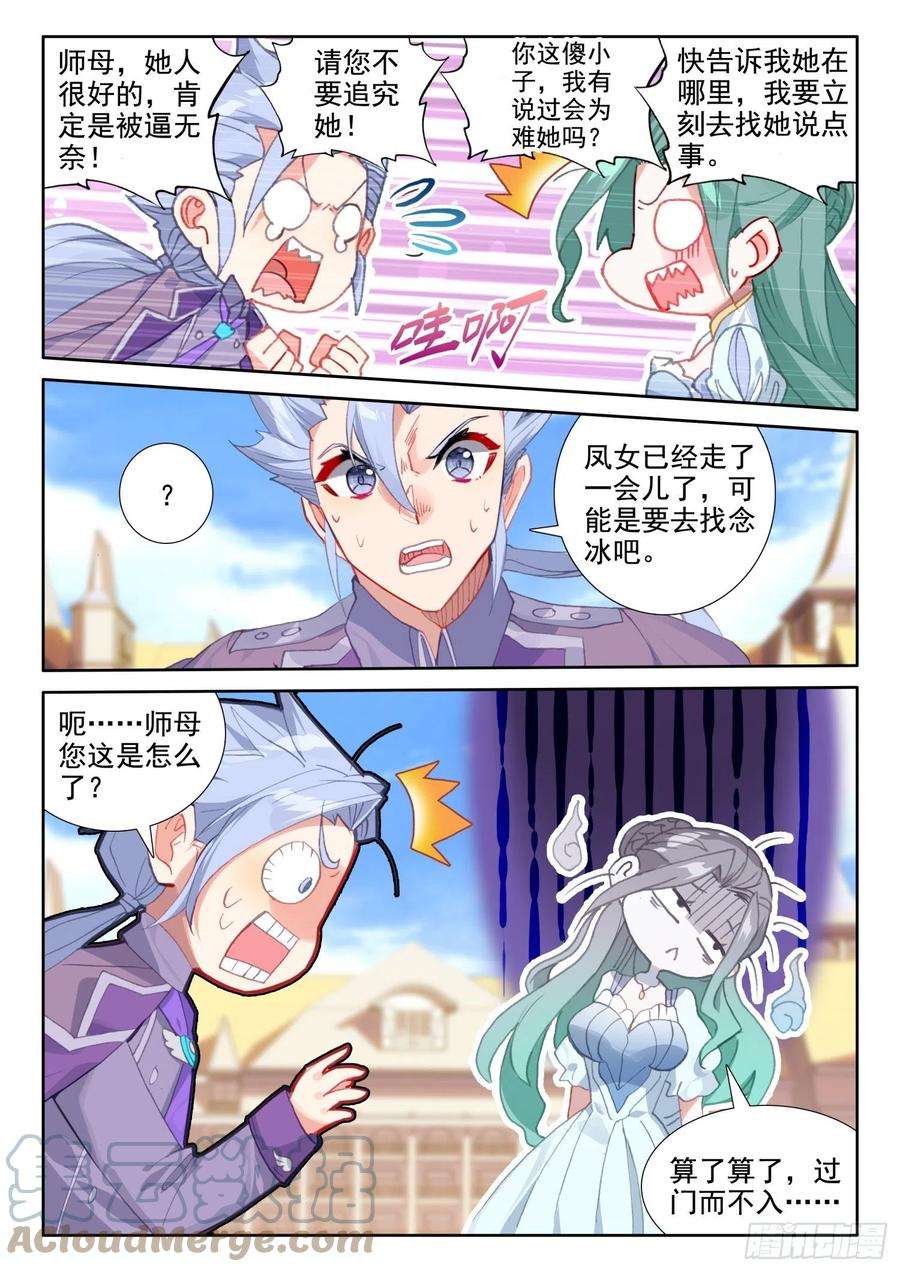 冰火魔厨 第二季86 重临都天城（上）
