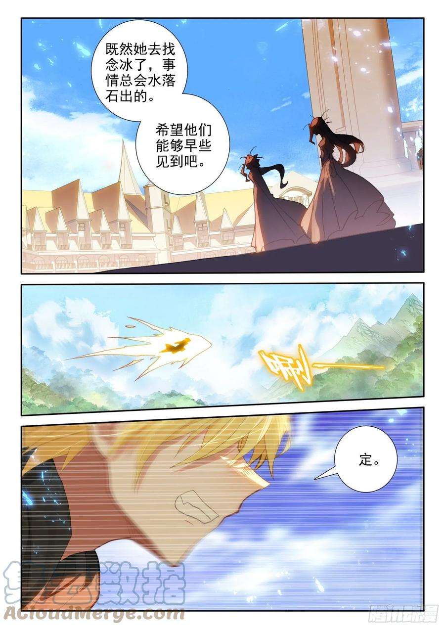 冰火魔厨 第二季86 重临都天城（上）