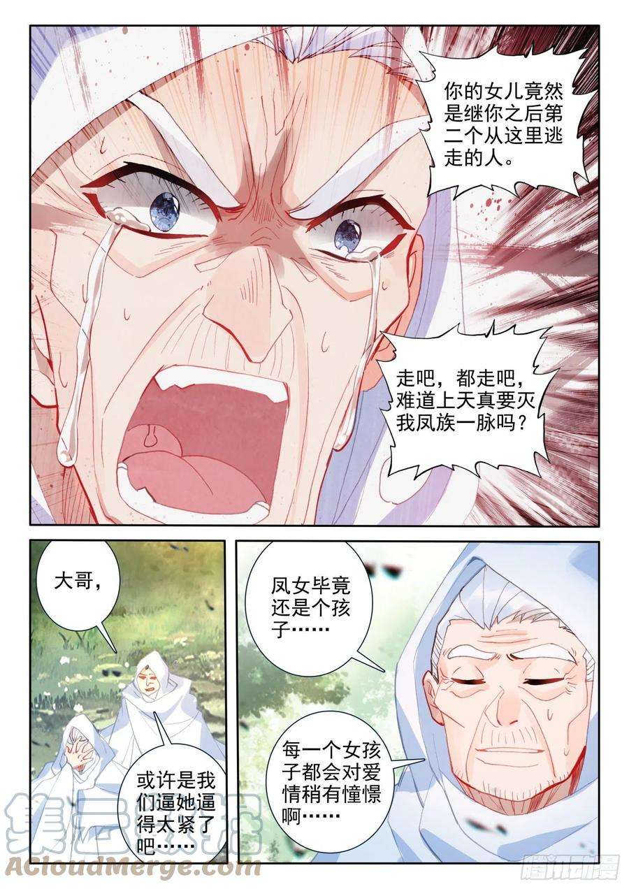 冰火魔厨 第二季86 重临都天城（上）