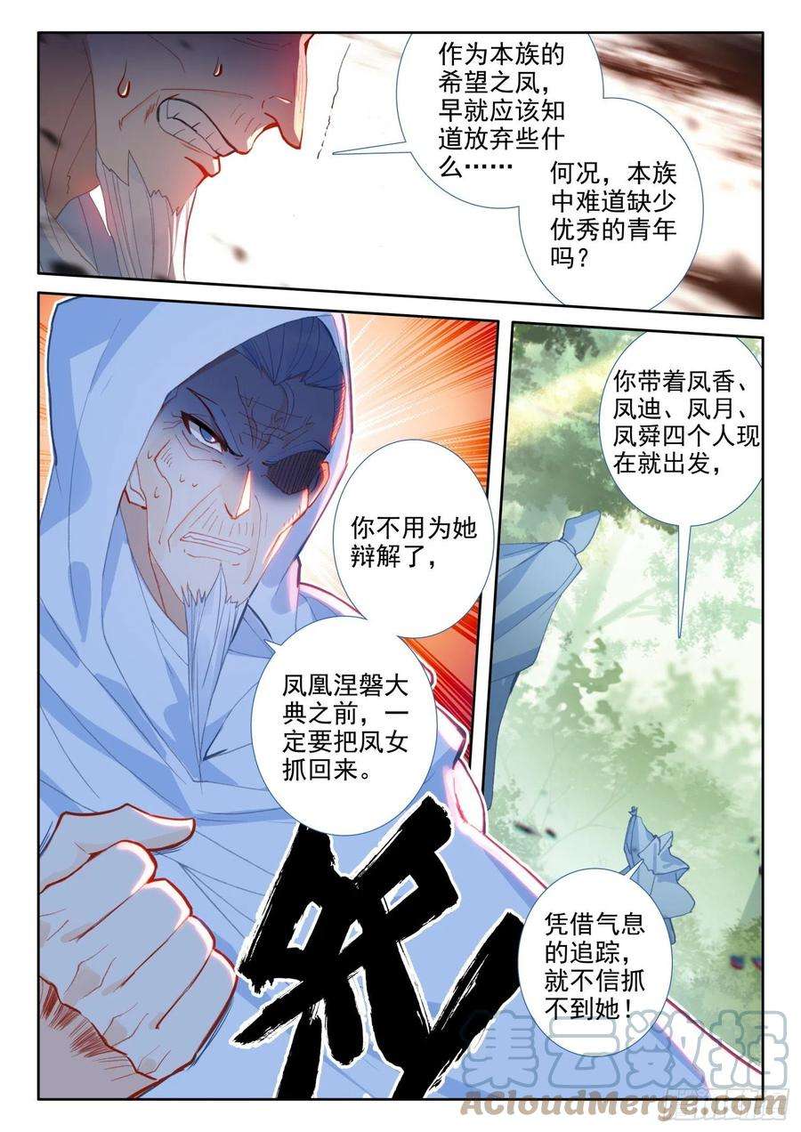 冰火魔厨 第二季86 重临都天城（上）