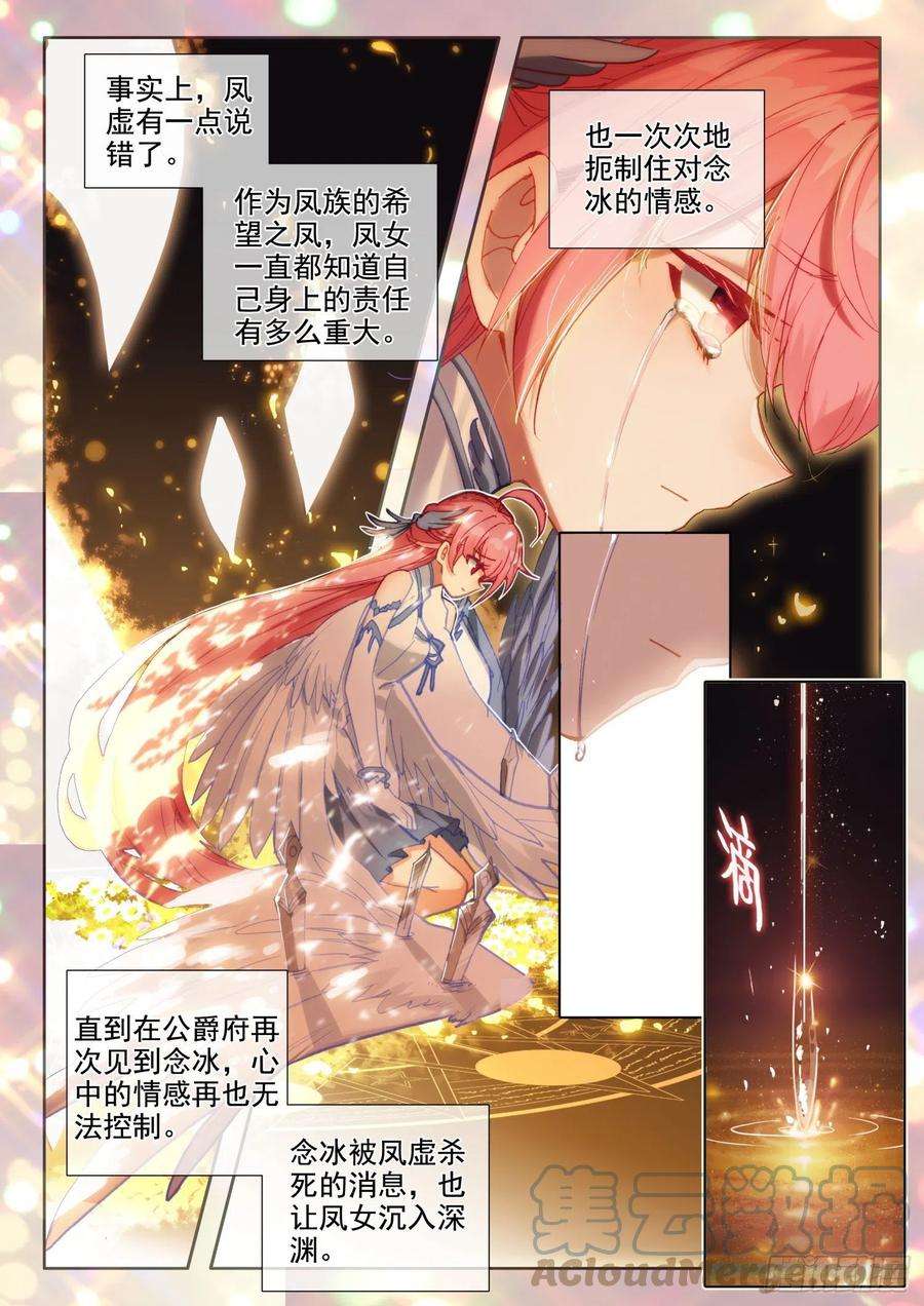 冰火魔厨 第二季86 重临都天城（上）