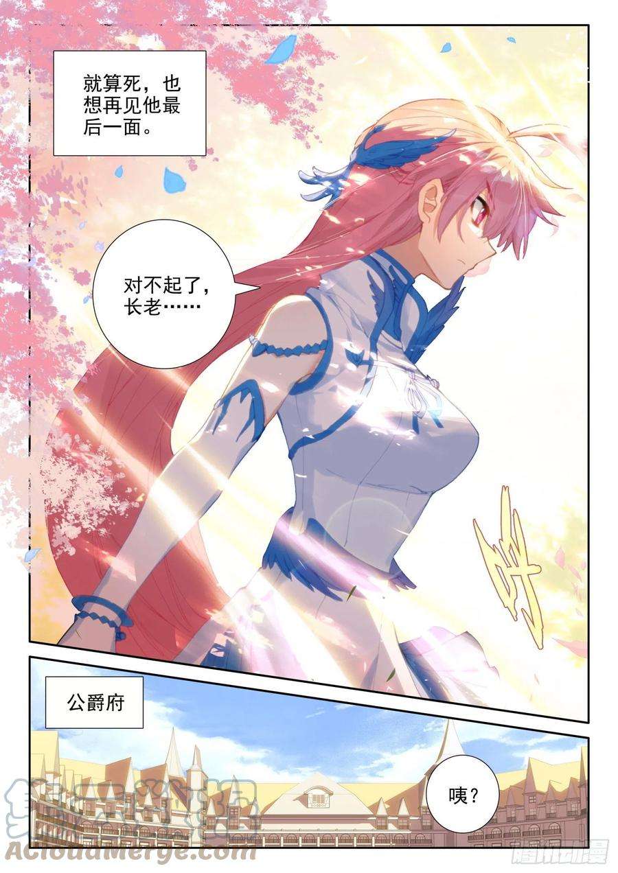 冰火魔厨 第二季86 重临都天城（上）