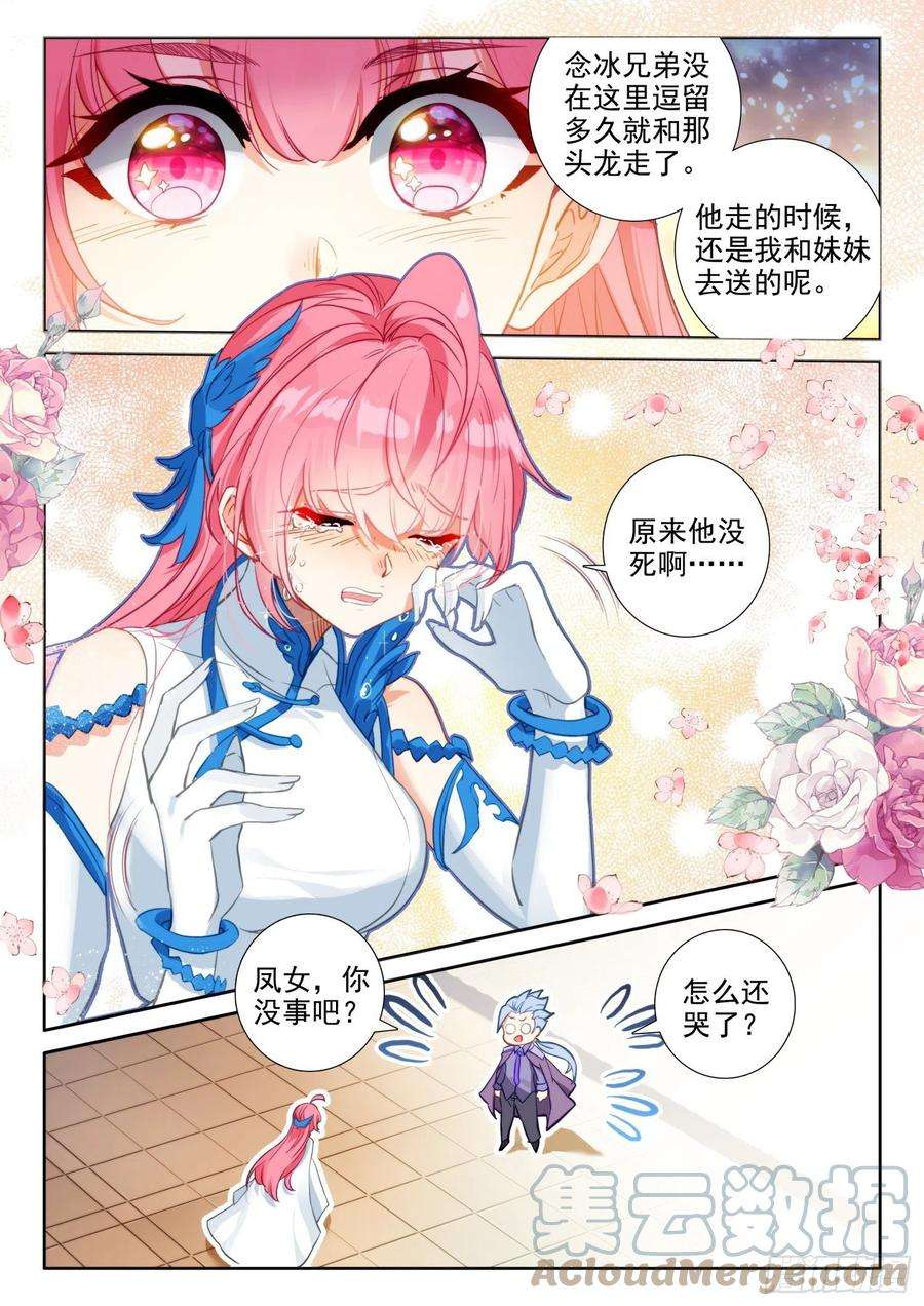 冰火魔厨 第二季86 重临都天城（上）