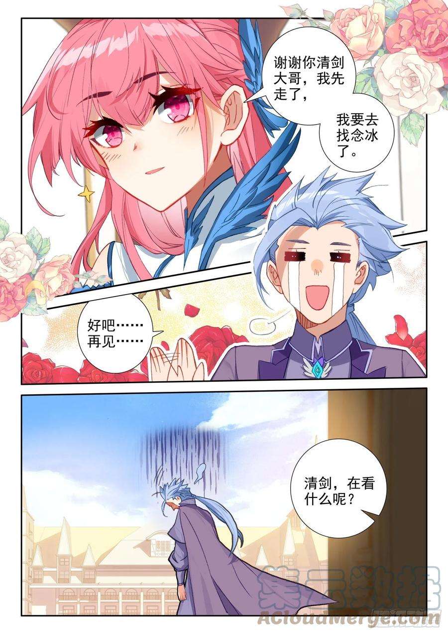 冰火魔厨 第二季86 重临都天城（上）