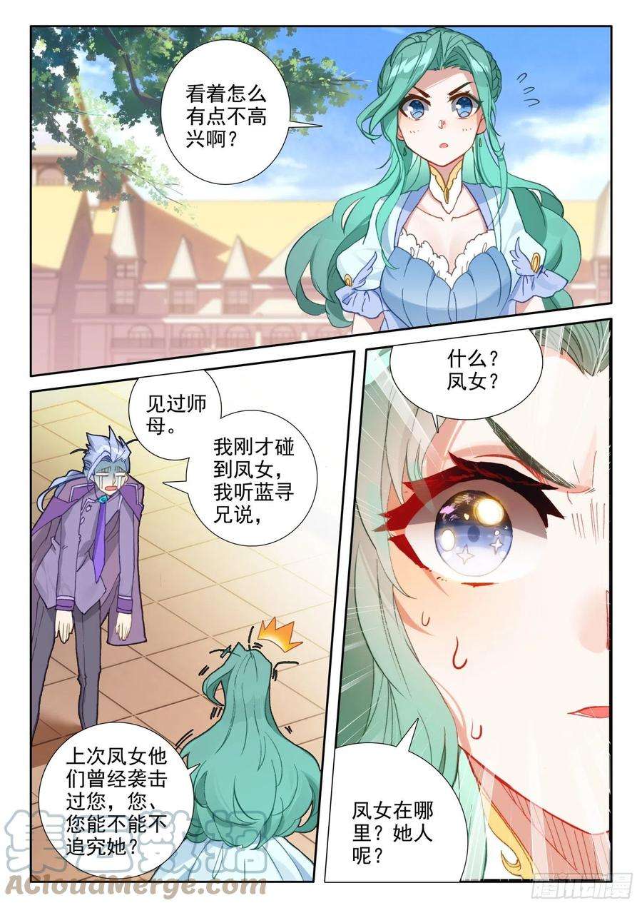 冰火魔厨 第二季86 重临都天城（上）