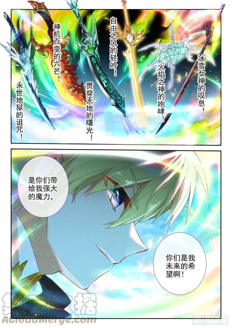 冰火魔厨 第二季86 重临都天城（下）
