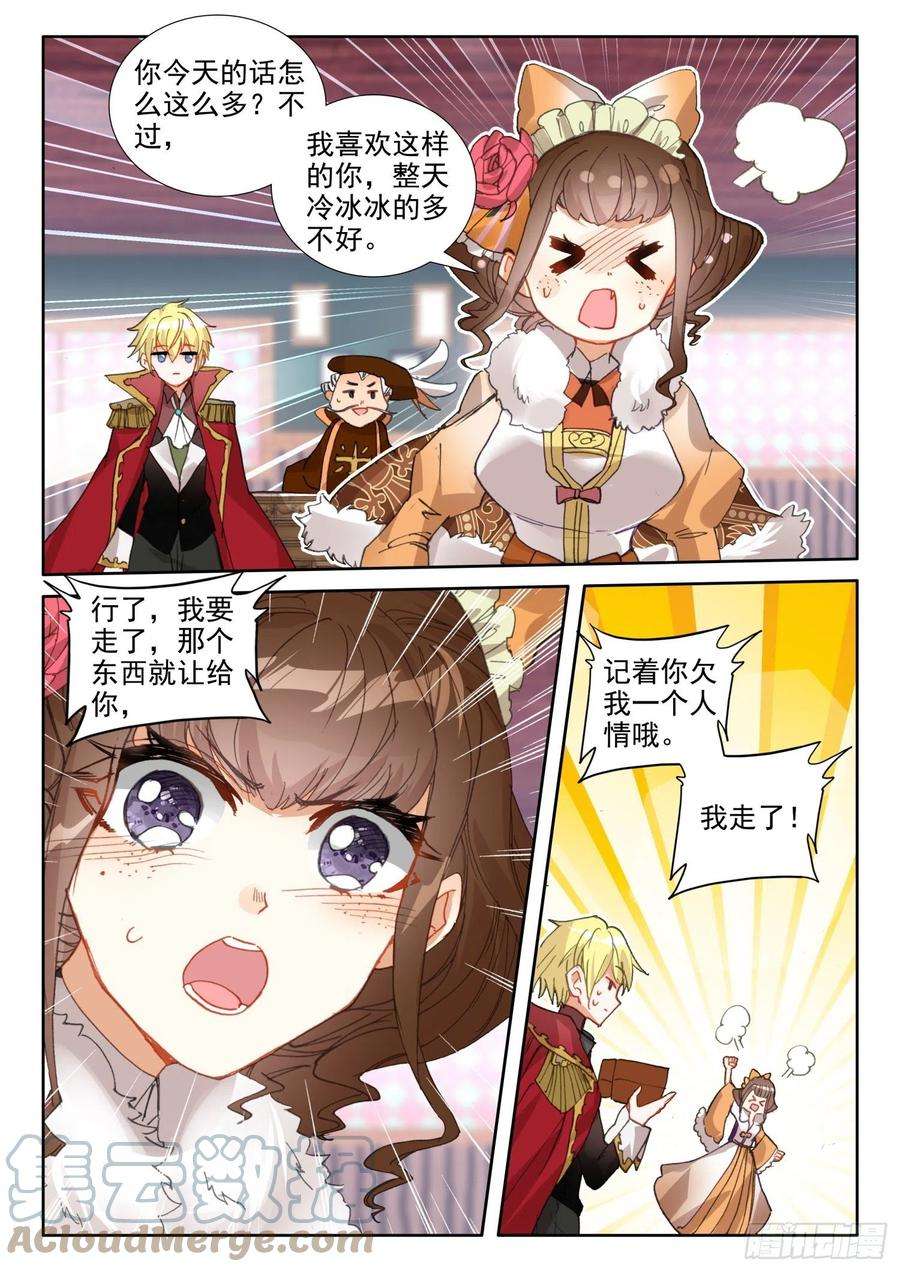 冰火魔厨 第二季86 重临都天城（下）