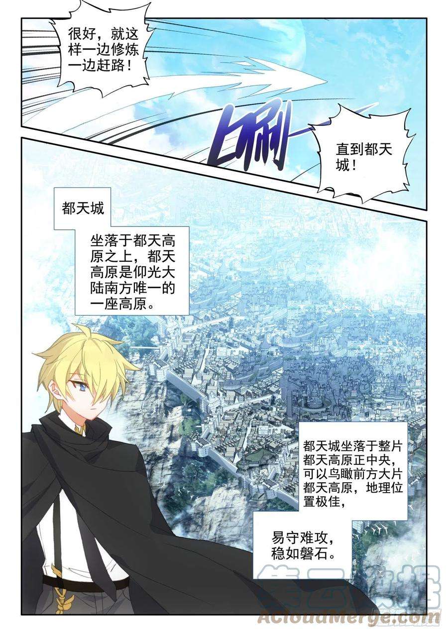 冰火魔厨 第二季86 重临都天城（下）