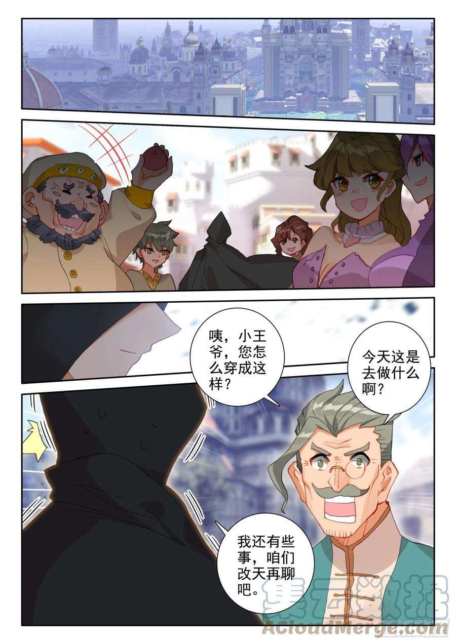 冰火魔厨 第二季86 重临都天城（下）