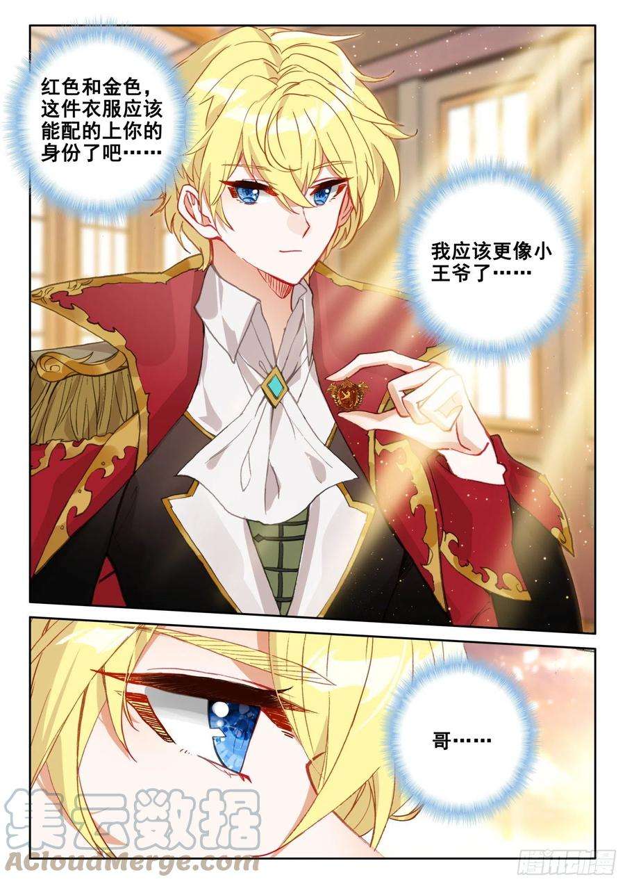 冰火魔厨 第二季86 重临都天城（下）