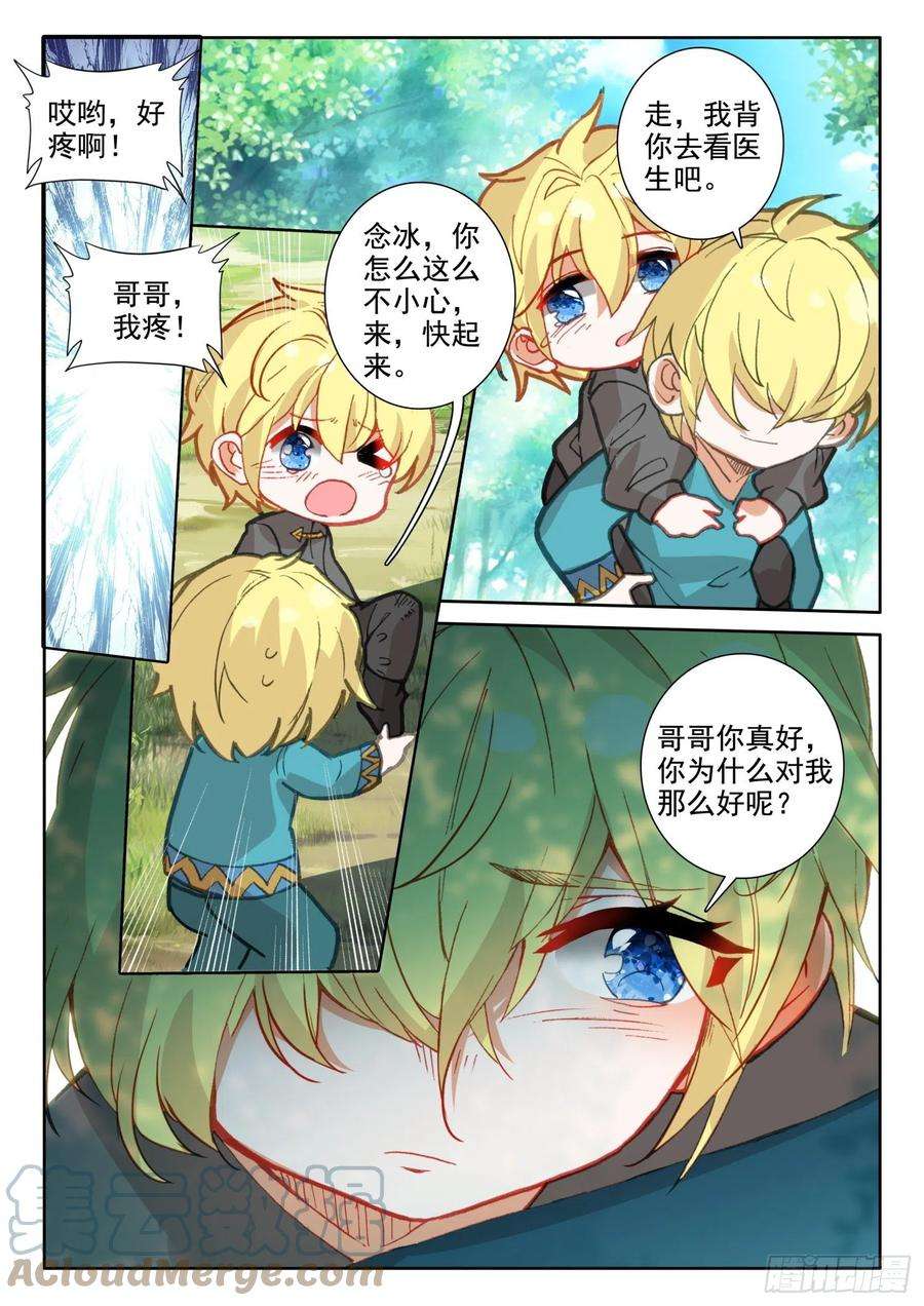 冰火魔厨 第二季86 重临都天城（下）