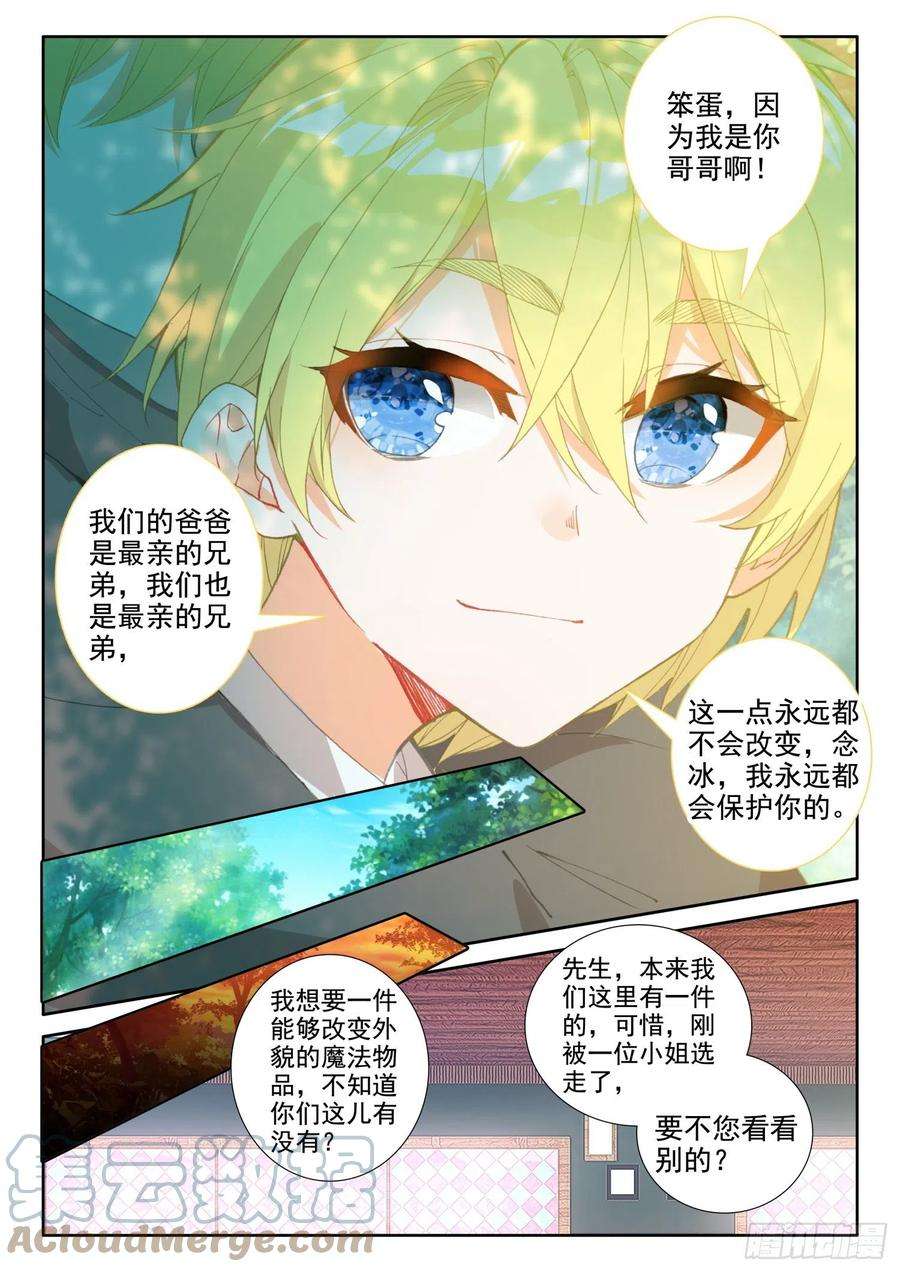 冰火魔厨 第二季86 重临都天城（下）