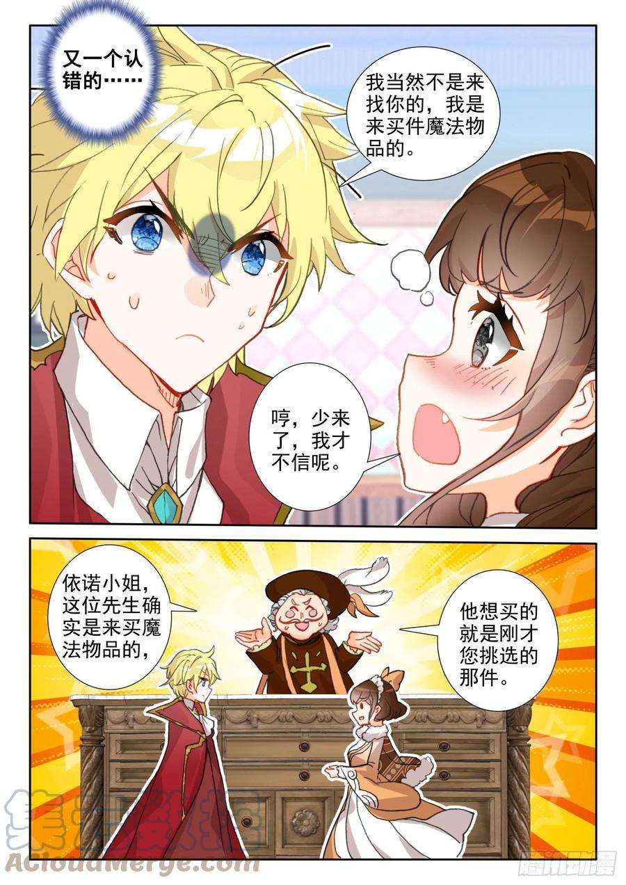 冰火魔厨 第二季86 重临都天城（下）