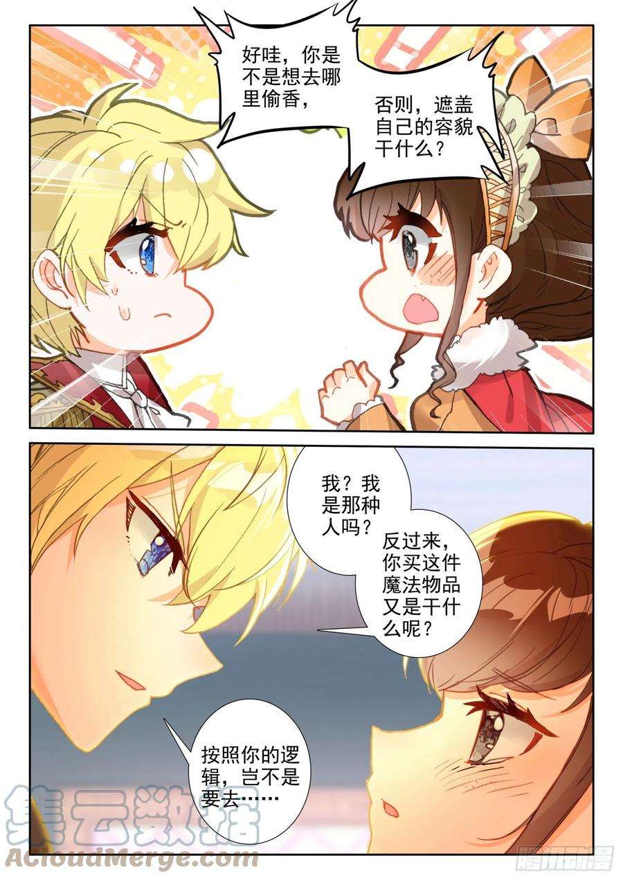 冰火魔厨 第二季86 重临都天城（下）