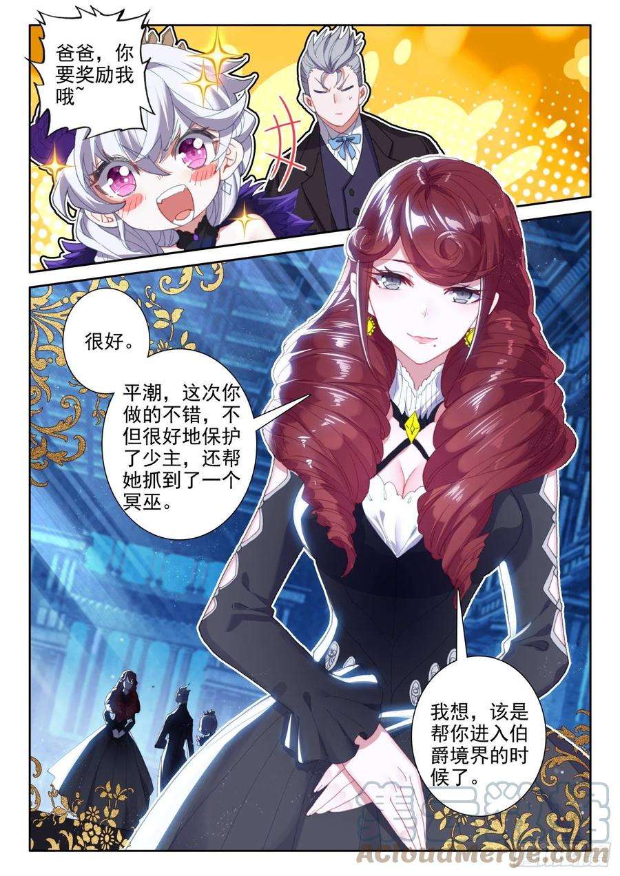 冰火魔厨 第二季87 千年巫妖（上）
