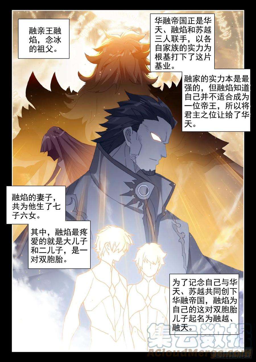 冰火魔厨 第二季87 千年巫妖（上）