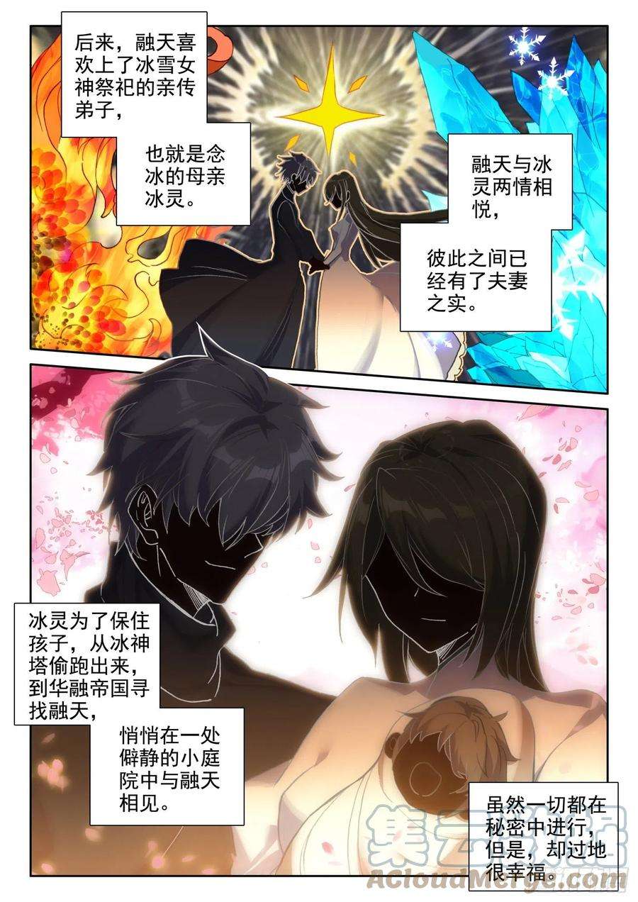 冰火魔厨 第二季87 千年巫妖（上）