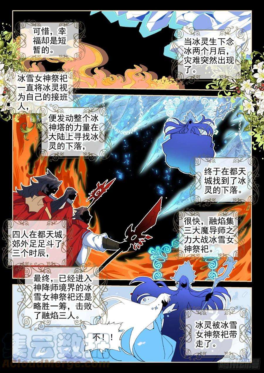 冰火魔厨 第二季87 千年巫妖（上）