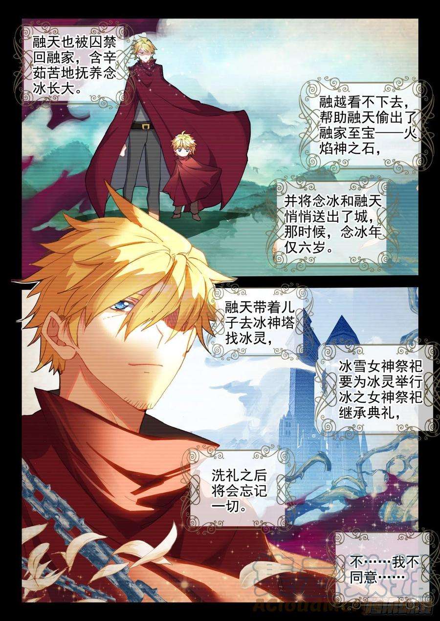 冰火魔厨 第二季87 千年巫妖（上）