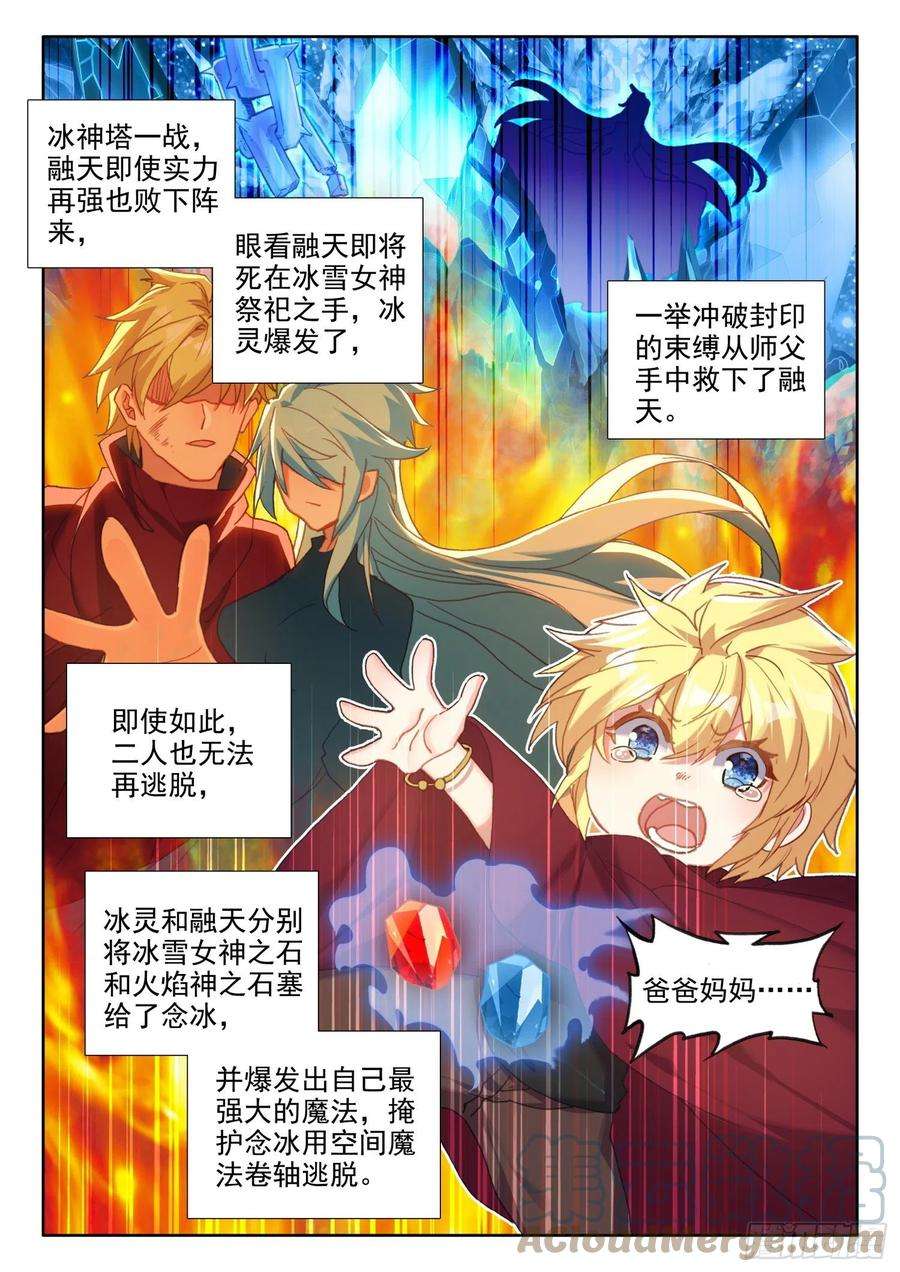 冰火魔厨 第二季87 千年巫妖（上）