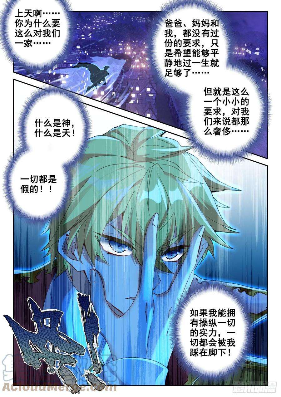 冰火魔厨 第二季87 千年巫妖（上）