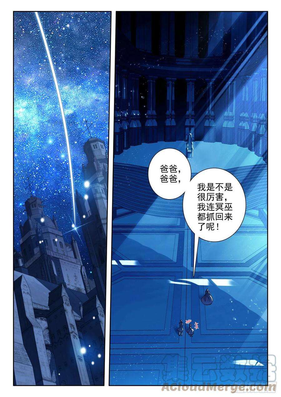 冰火魔厨 第二季87 千年巫妖（上）
