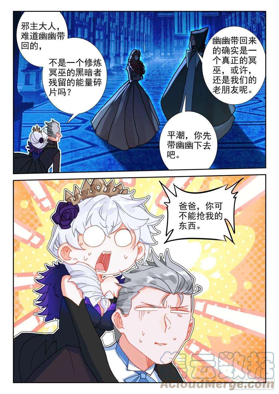 冰火魔厨 第二季87 千年巫妖（下）