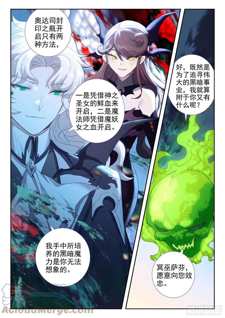 冰火魔厨 第二季87 千年巫妖（下）