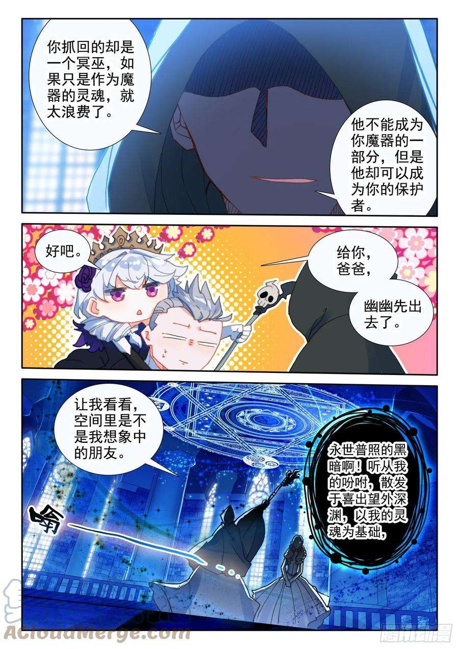 冰火魔厨 第二季87 千年巫妖（下）