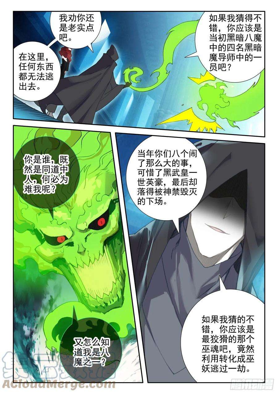 冰火魔厨 第二季87 千年巫妖（下）
