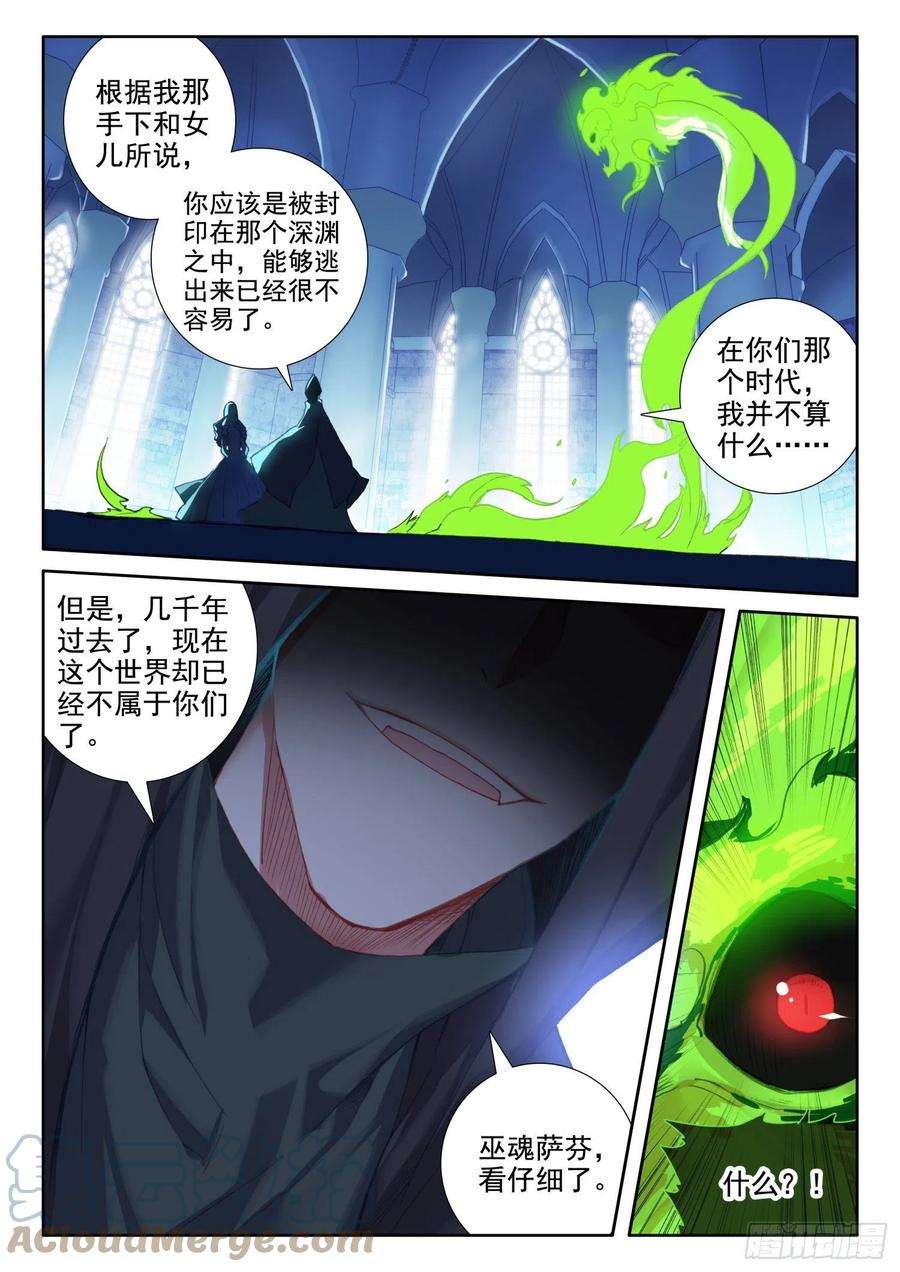 冰火魔厨 第二季87 千年巫妖（下）