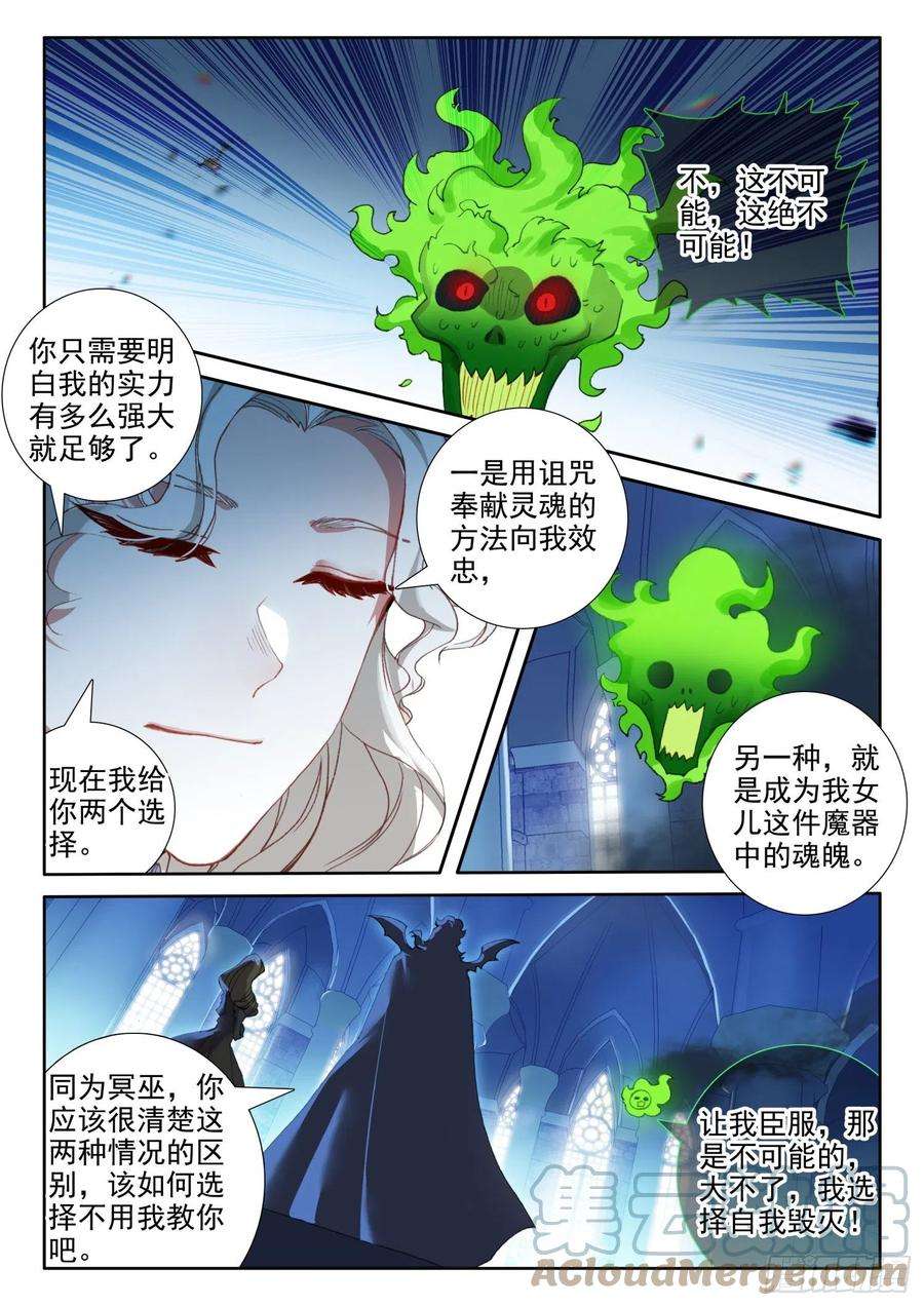 冰火魔厨 第二季87 千年巫妖（下）