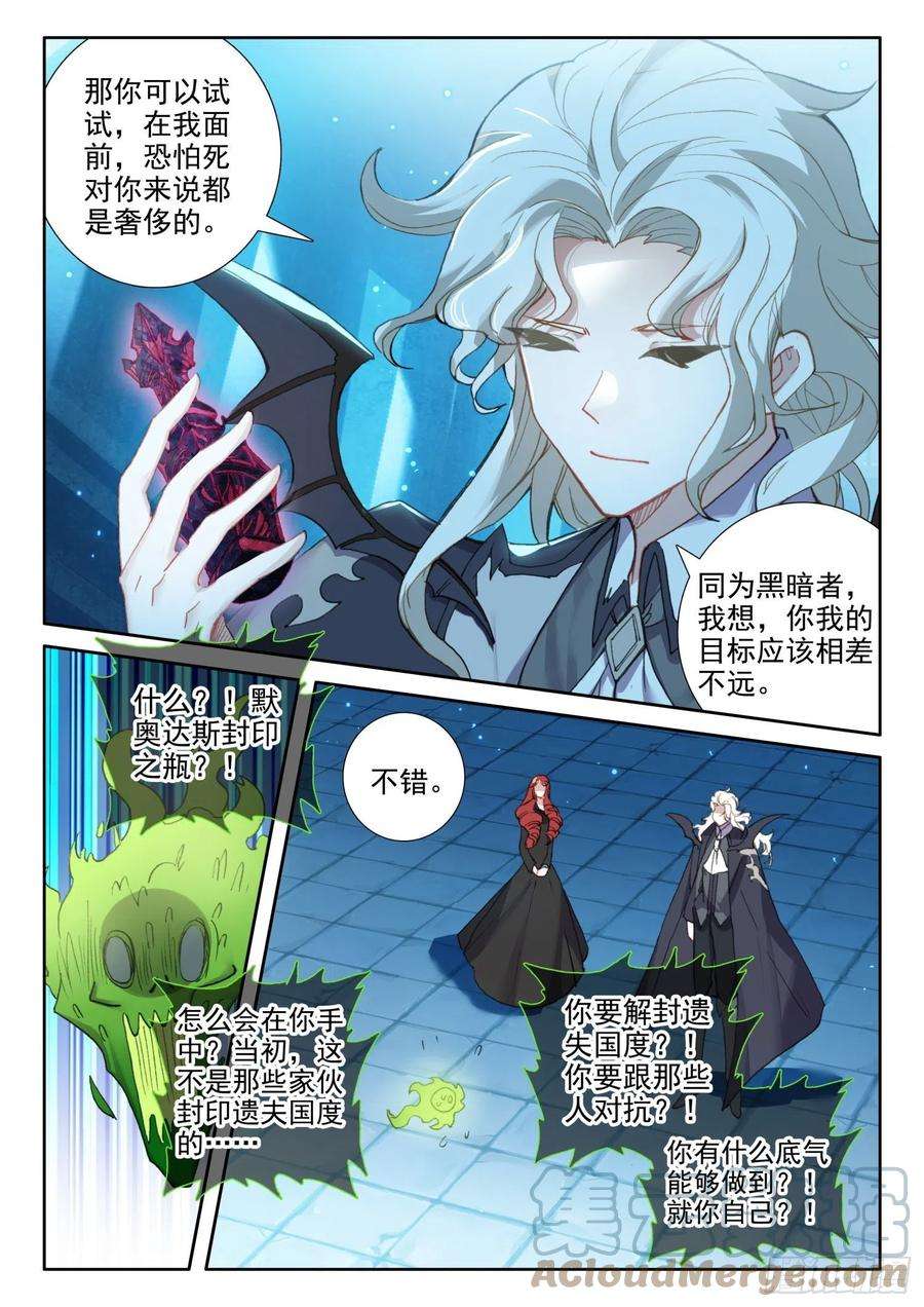 冰火魔厨 第二季87 千年巫妖（下）