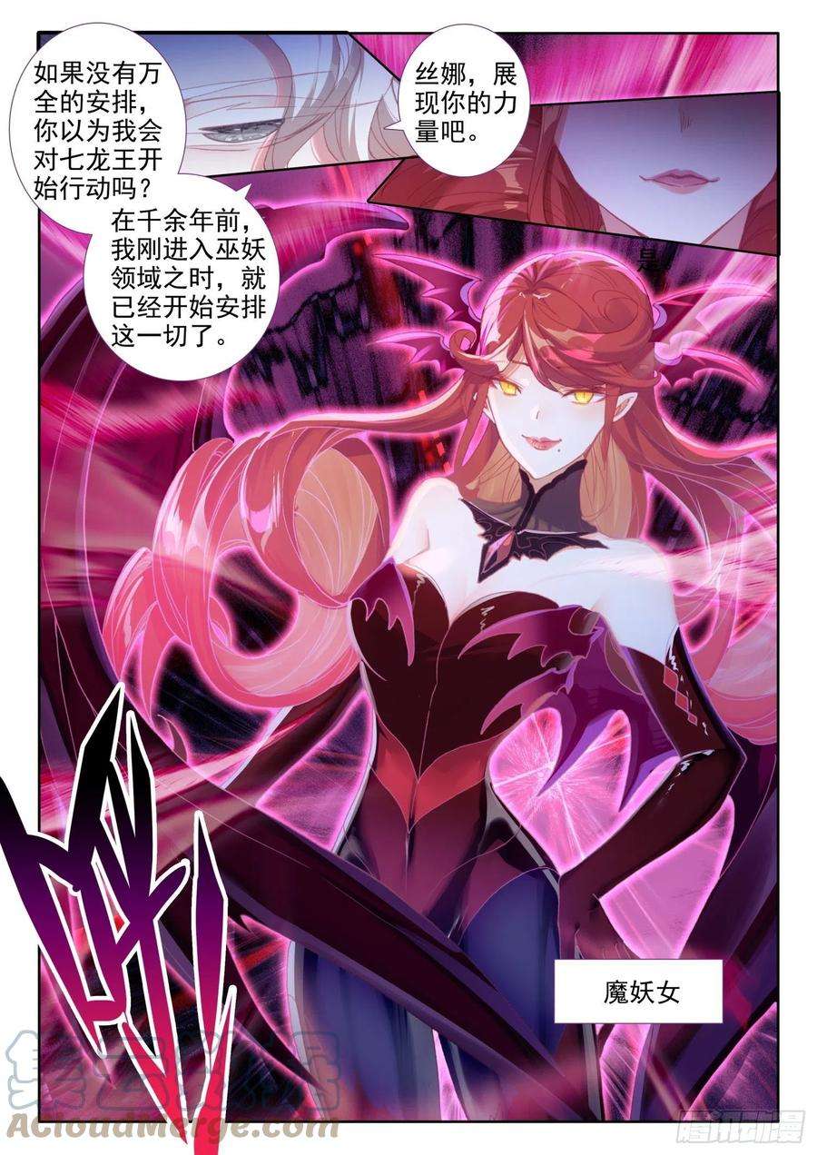 冰火魔厨 第二季87 千年巫妖（下）
