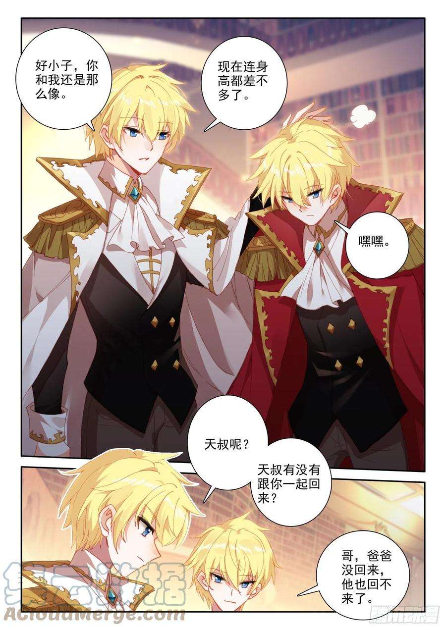 冰火魔厨 第二季88 血浓于水（上）
