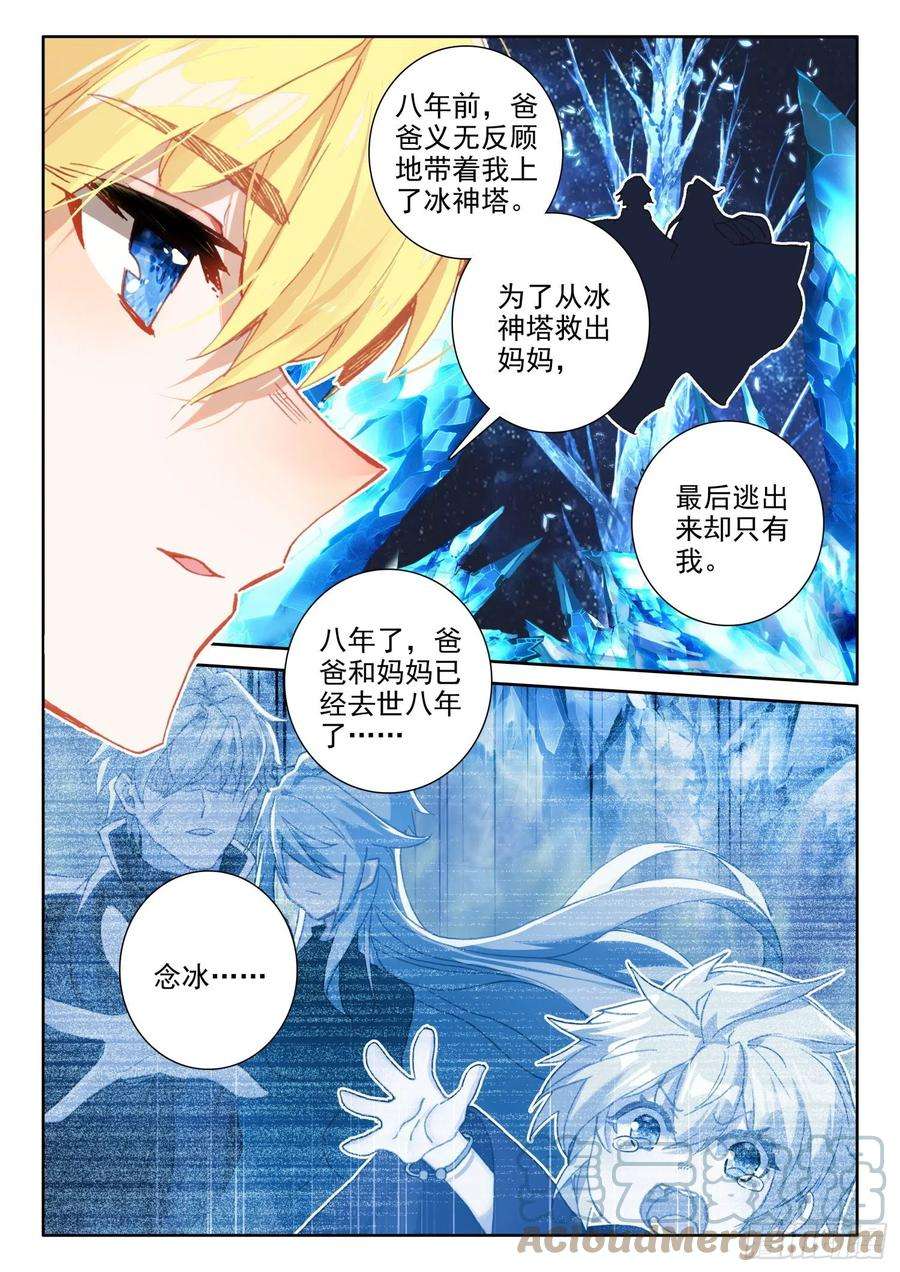 冰火魔厨 第二季88 血浓于水（上）