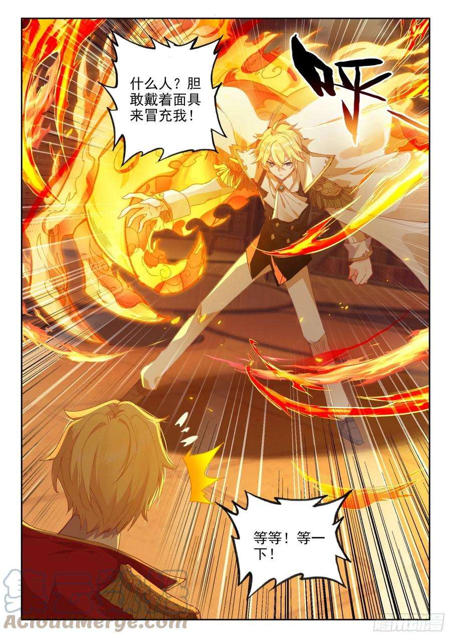 冰火魔厨 第二季88 血浓于水（上）