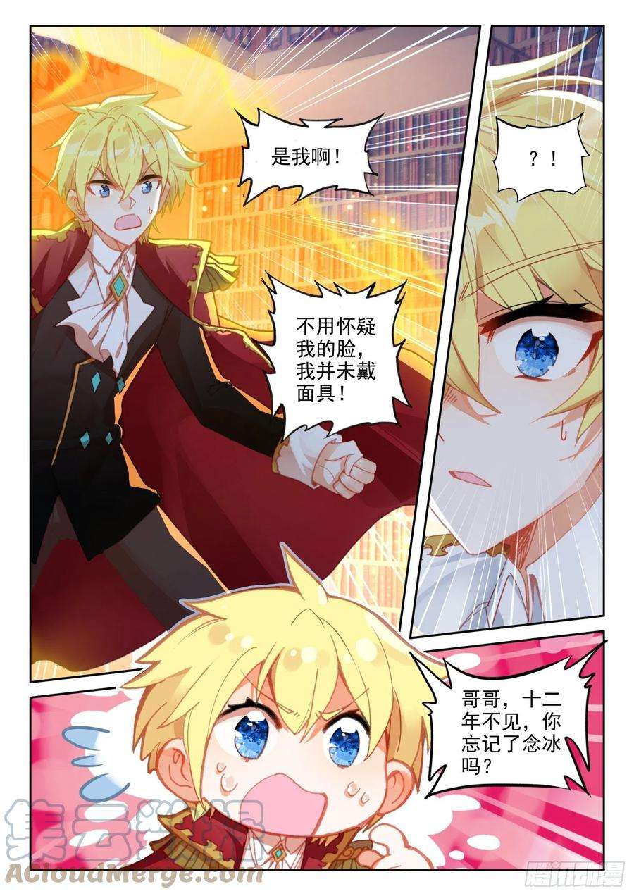 冰火魔厨 第二季88 血浓于水（上）