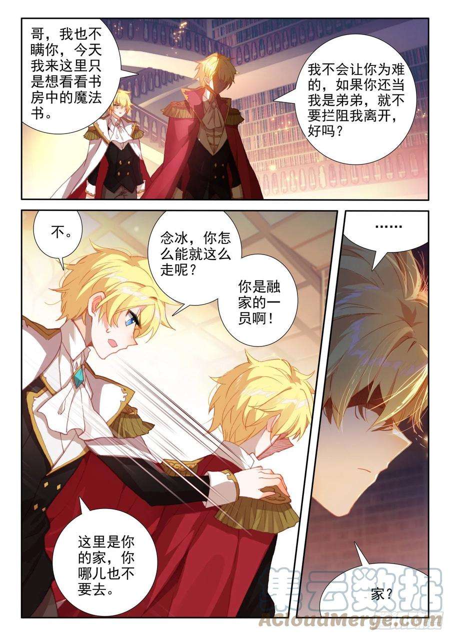 冰火魔厨 第二季88 血浓于水（下）
