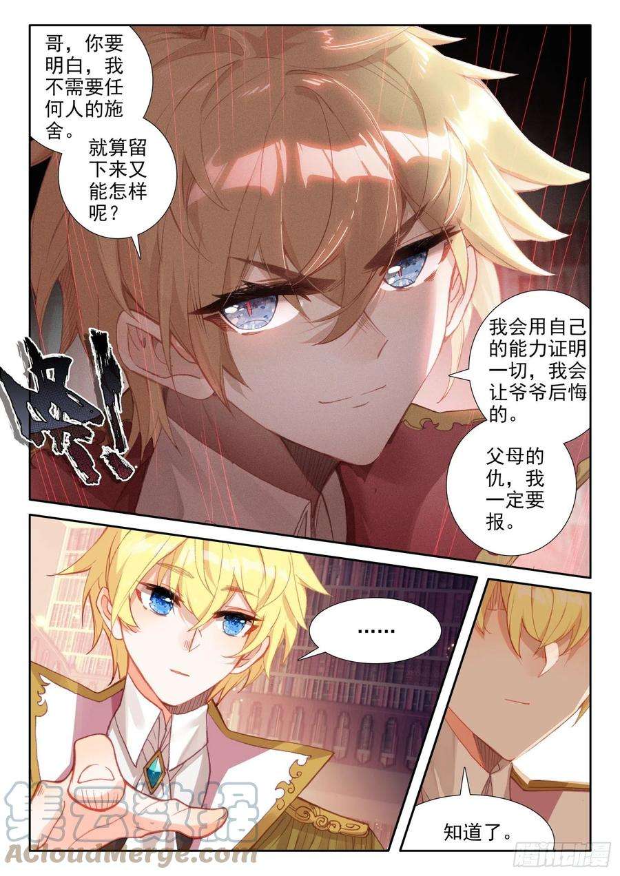 冰火魔厨 第二季88 血浓于水（下）