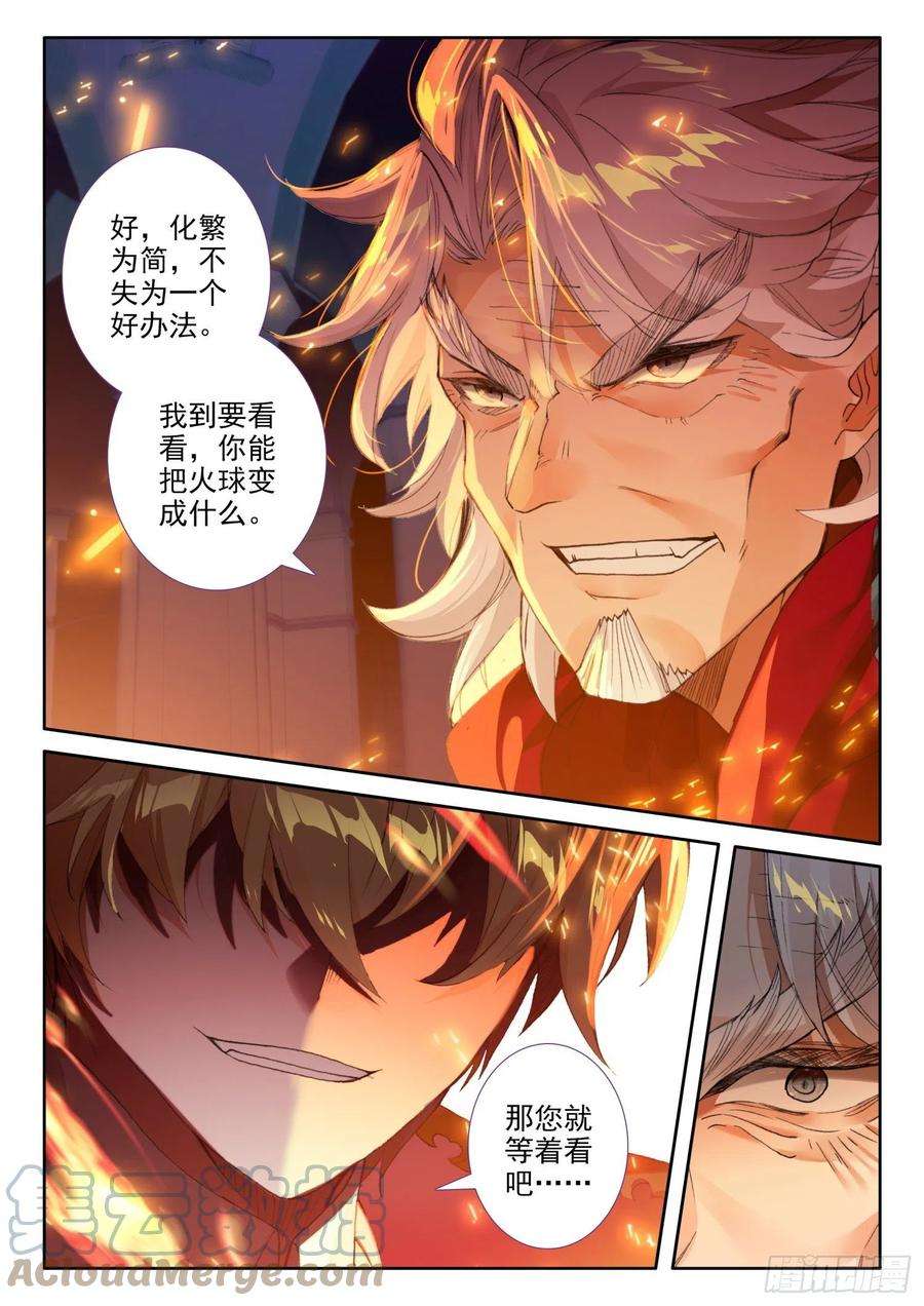 冰火魔厨 第二季88 血浓于水（下）