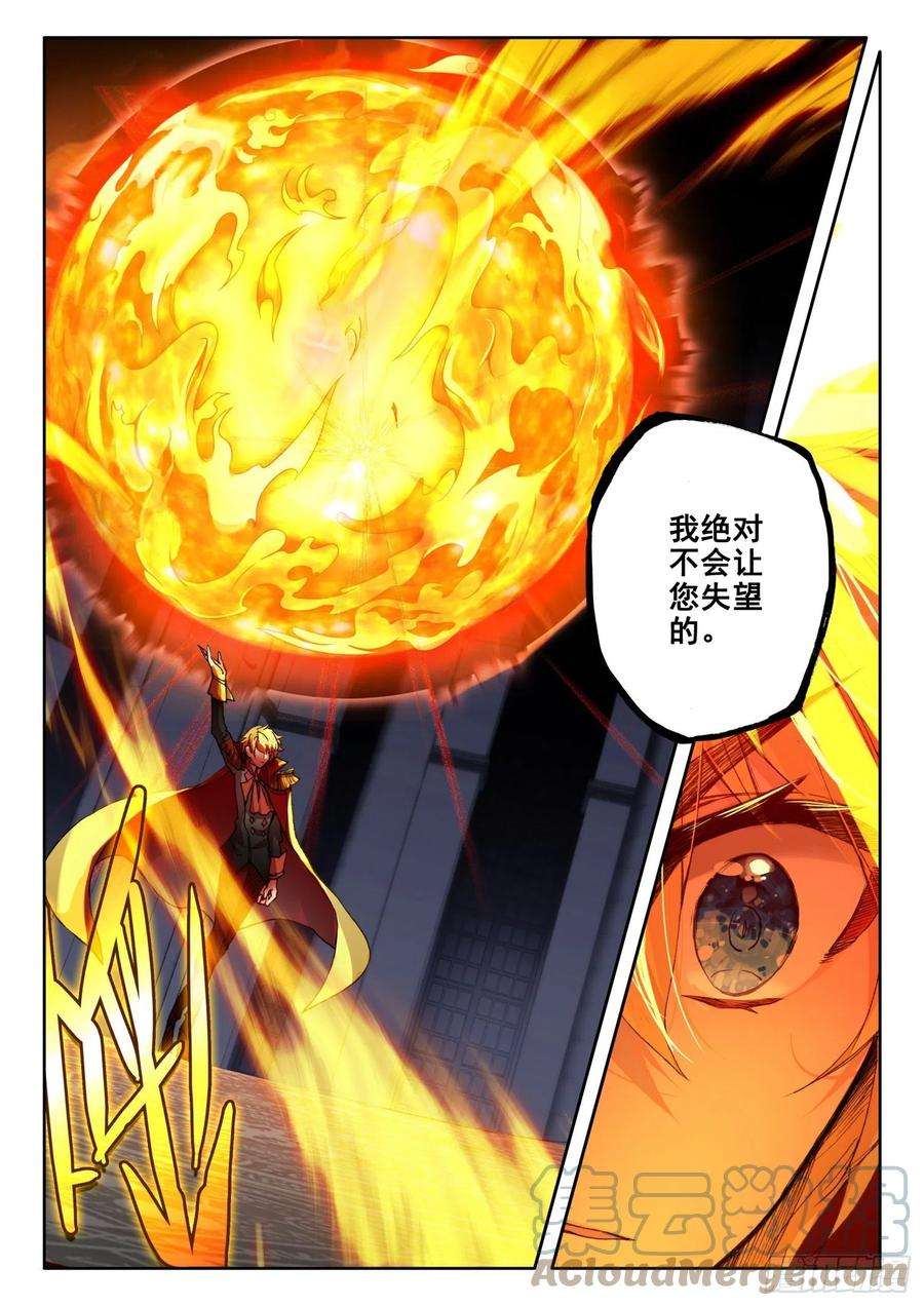 冰火魔厨 第二季88 血浓于水（下）