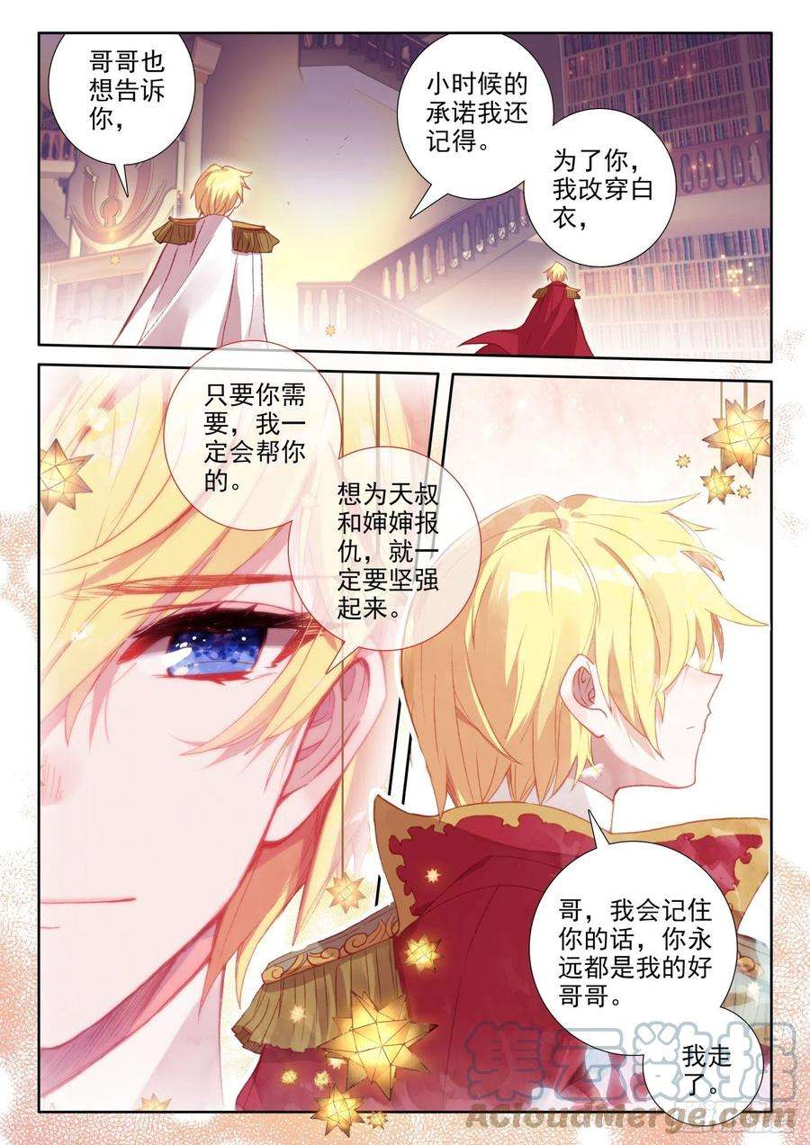 冰火魔厨 第二季88 血浓于水（下）