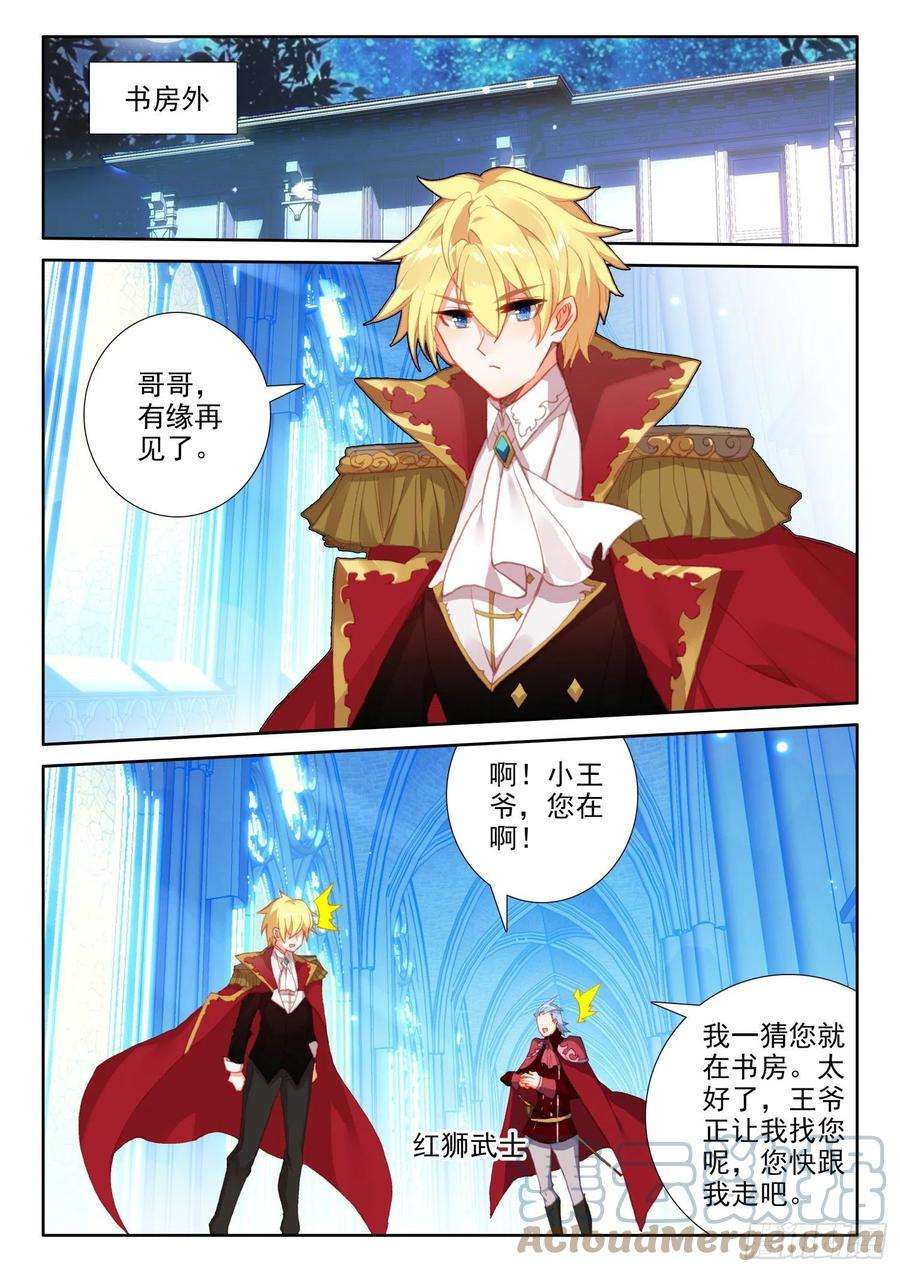 冰火魔厨 第二季88 血浓于水（下）