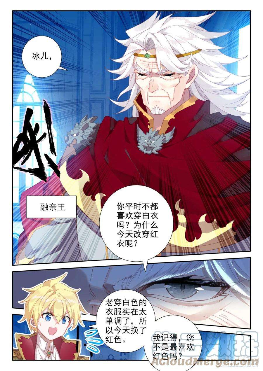 冰火魔厨 第二季88 血浓于水（下）