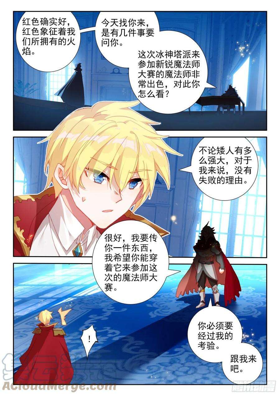 冰火魔厨 第二季88 血浓于水（下）