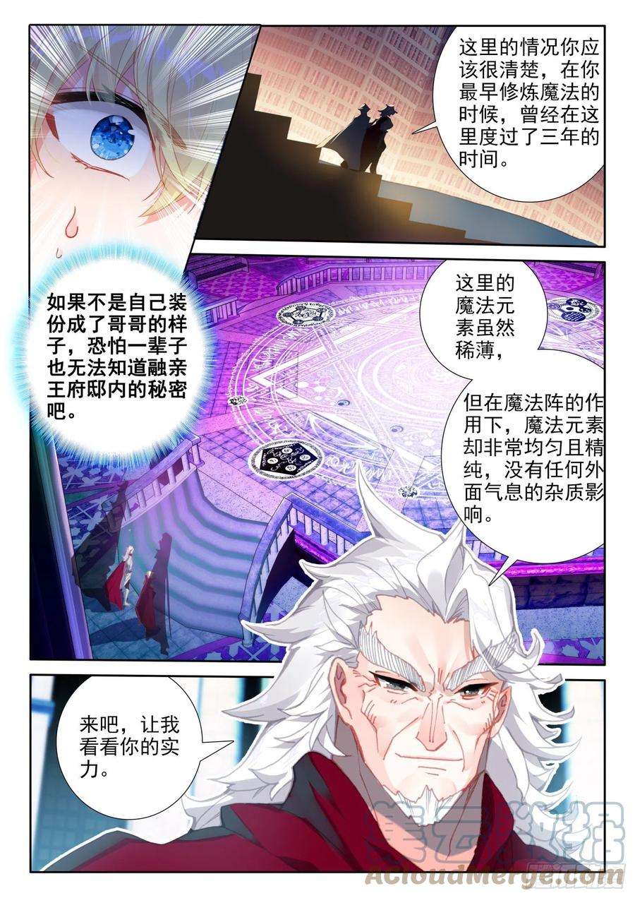 冰火魔厨 第二季88 血浓于水（下）