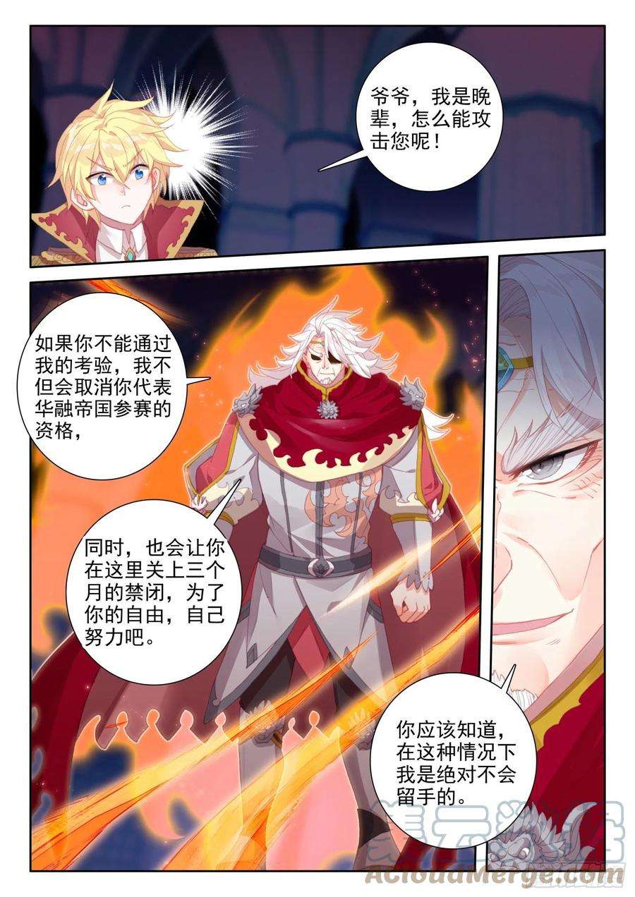 冰火魔厨 第二季88 血浓于水（下）