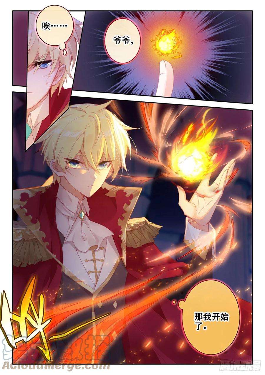 冰火魔厨 第二季88 血浓于水（下）