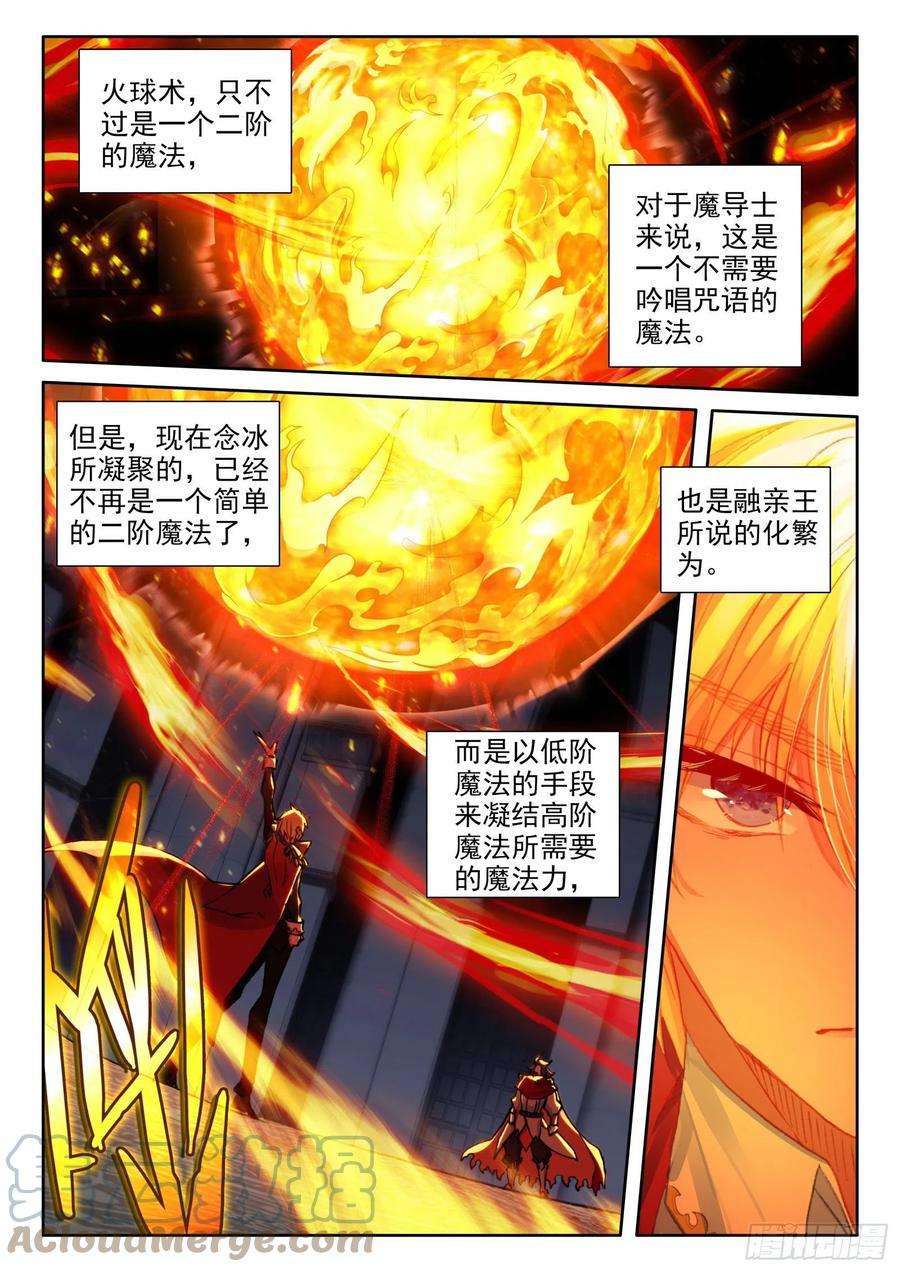 冰火魔厨 第二季89 炎之对决（上）